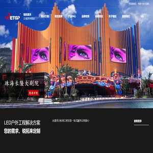 LED全彩显示屏-锐拓显示官网