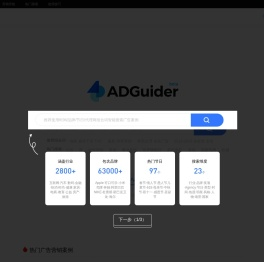 ADGuider | 品牌/策划/营销/创意/文案 广告案例搜索